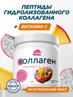 Коллаген PrimeKraft Collagen + Vitamin C 200 г тропический