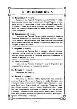 Календарь Наполеона 1812 г. | Группа авторов