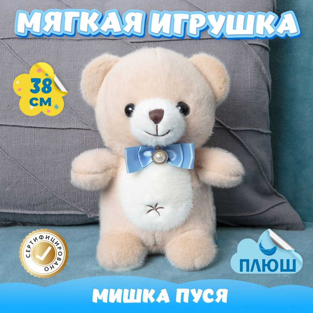 Мягкая игрушка Мишка с бантиком подарок для девочки мальчика