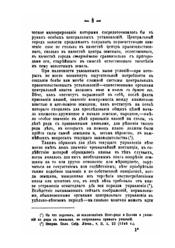 История Права Московского Государства. Том 2 | Н.П. Загоскин
