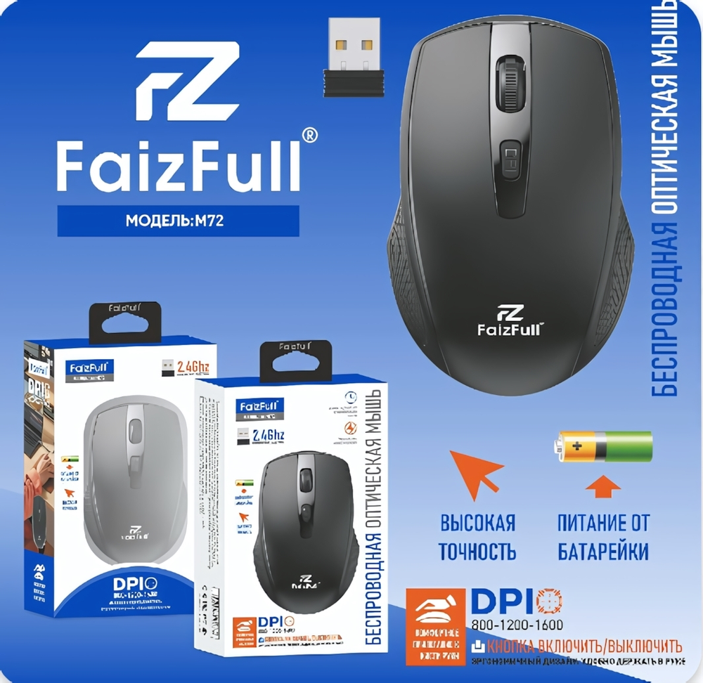 Мышь беспроводная FaizFull M72, 2.4Ghz, 4 кнопки, питание от батарейки Black