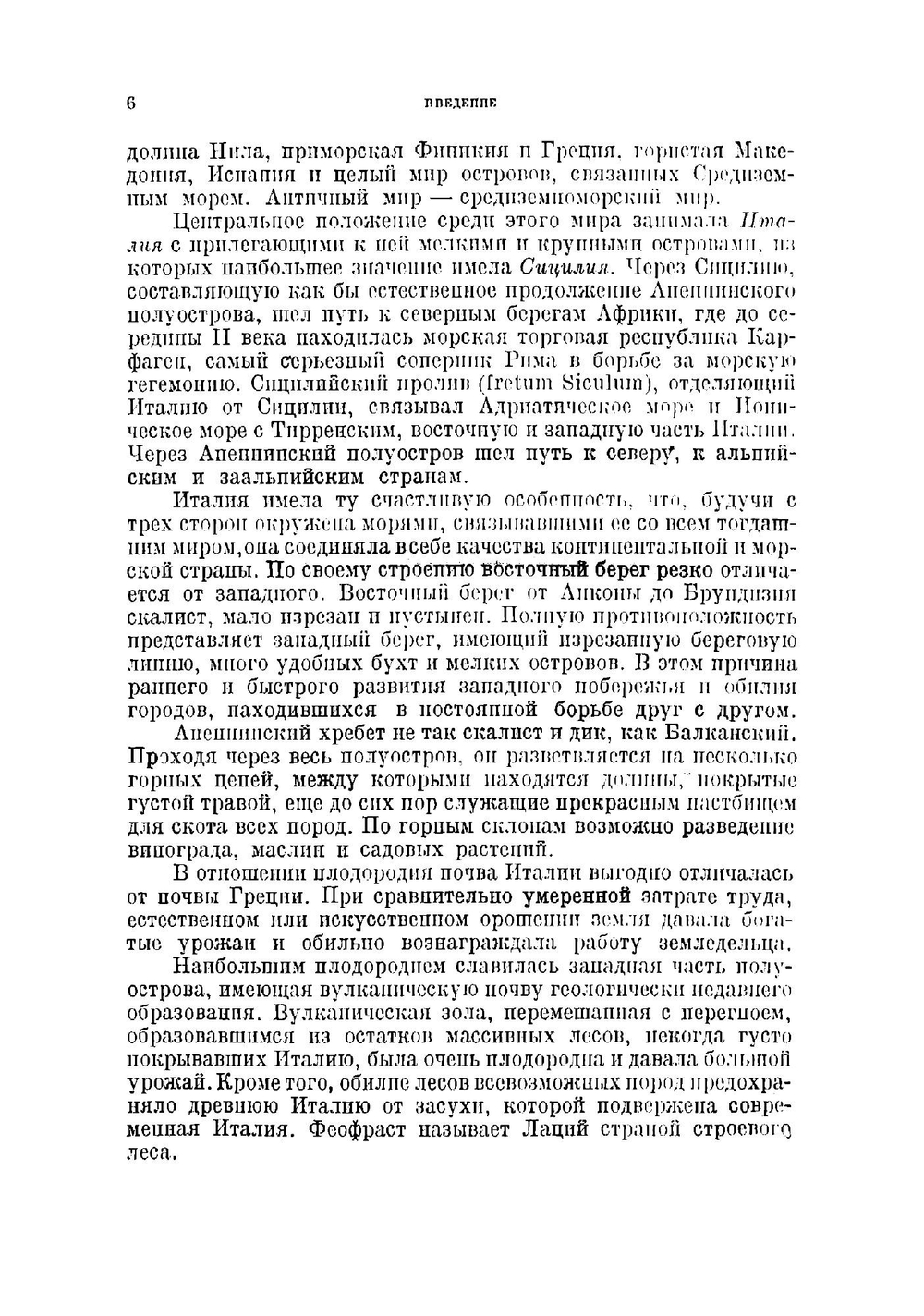 Очерки по истории древнего Рима. Часть 1 | Сергеев Владимир Сергеевич