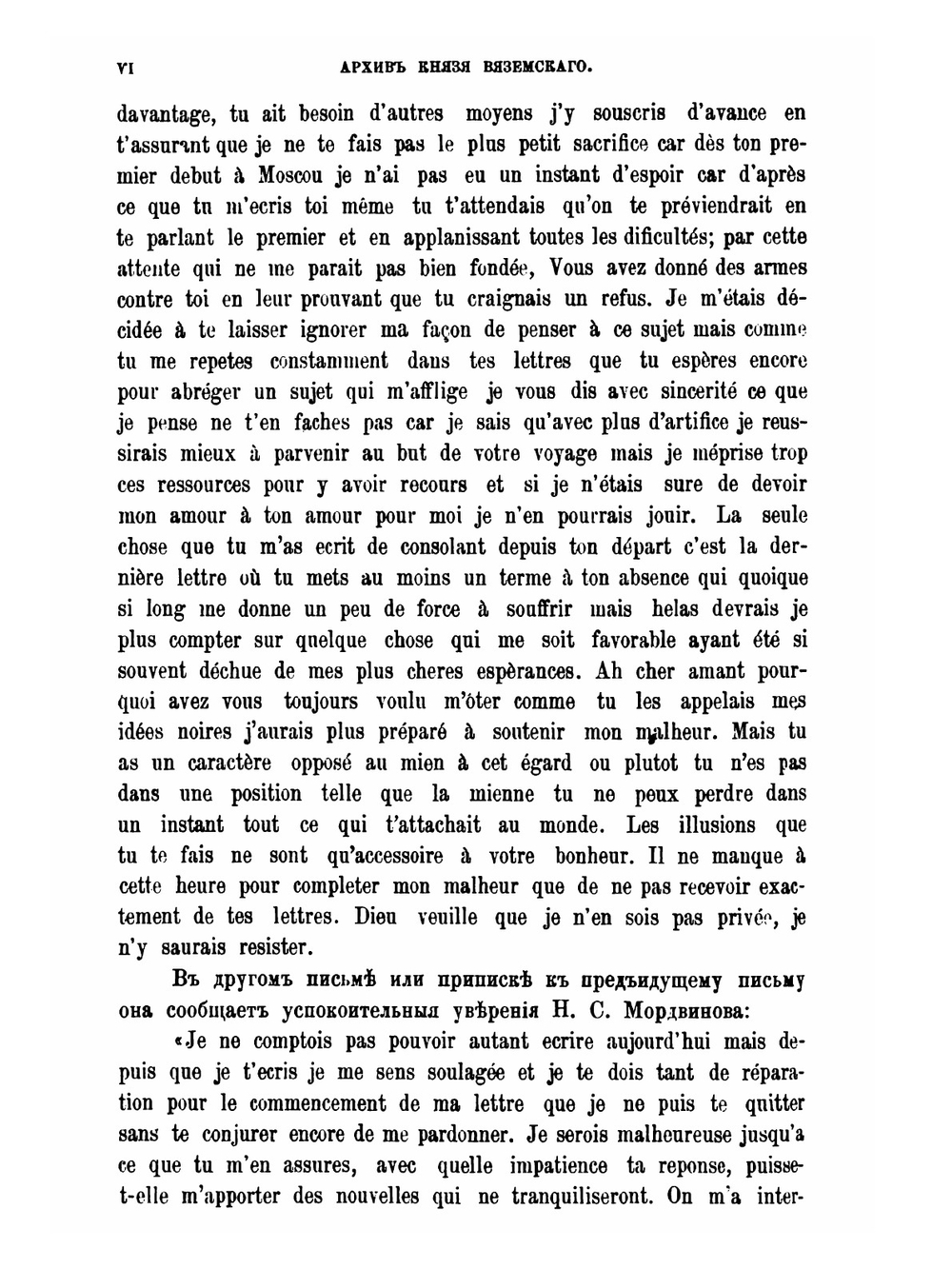 Архив князя Вяземского. Князь Андрей Иванович Вяземский | Князь П. Вяземский