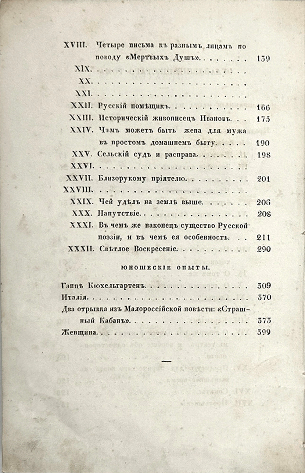 Гоголь Н.В. Сочинения: в 6 т., Москва, 1855-1856. Первое посмертное издание.