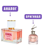 new50 SCANDAL edp50ml (версия Scandal Jean Paul Gaultier) КПК-Парфюм