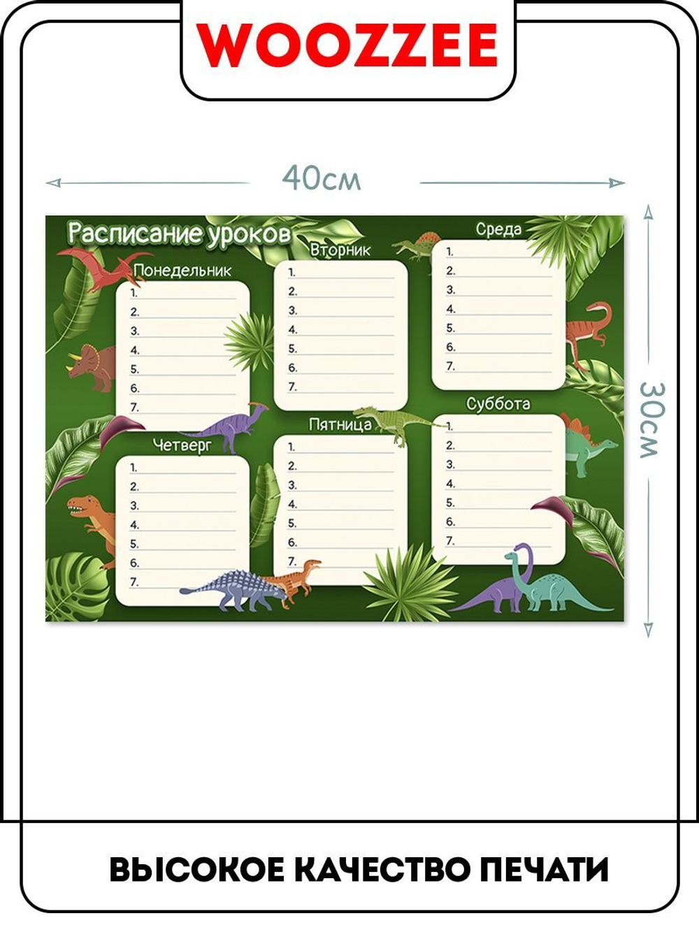 Расписание уроков "Динозавры"