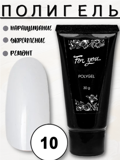 Полигель FOR YOU № 10 30 мл.