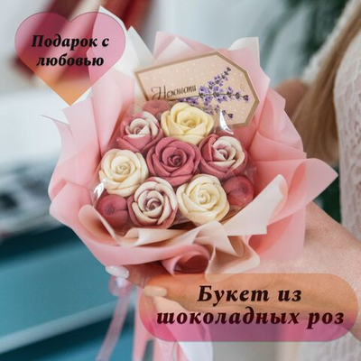 Шоколадный букет "Вкус Любви" из роз с вишней, подарок любимой, жене, маме, подруге, дочке на 8 марта.