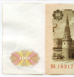 100 рублей 1961 год ВБ 1631780. XF-AU