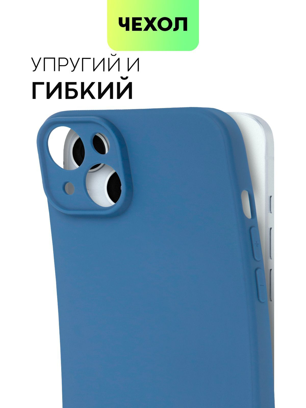 Чехол BROSCORP для Apple iPhone 15 Plus (арт.IP15PLUS-COLOURFUL-BLUE )