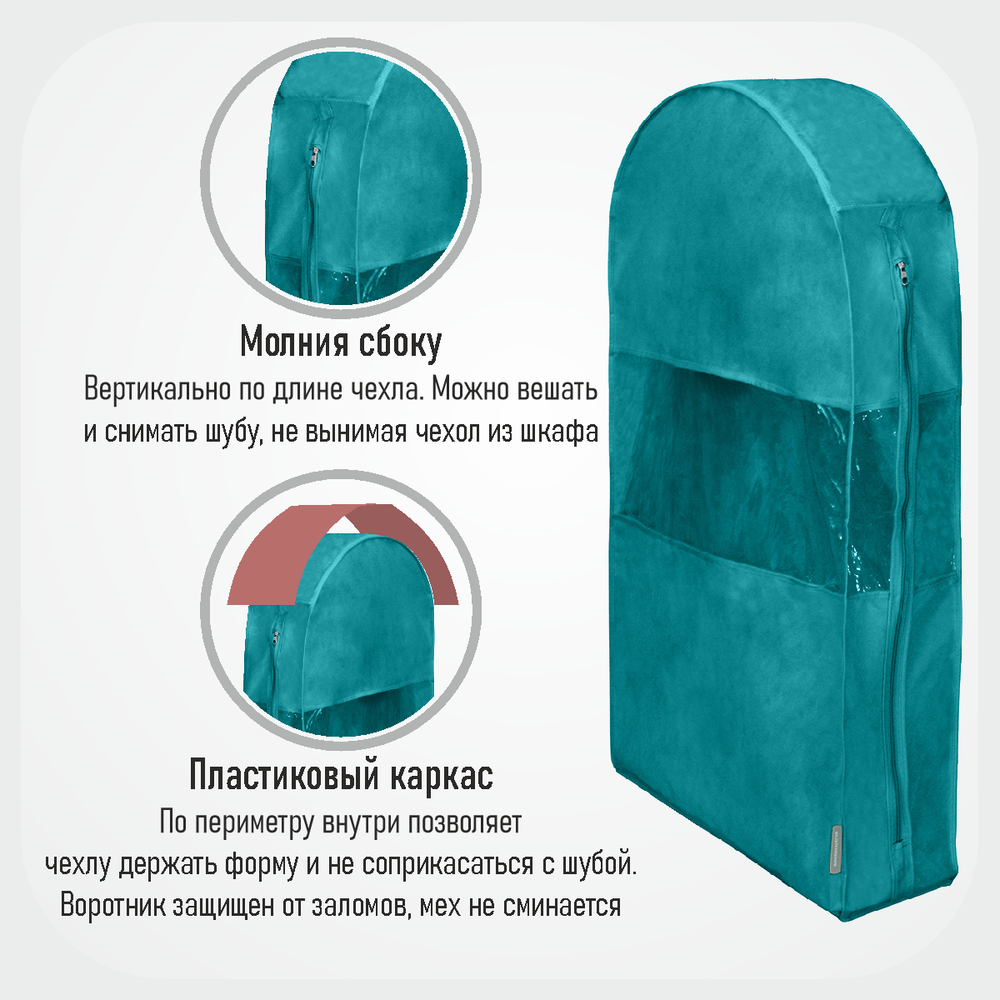 Чехол для шуб короткий 100х60х18 Милан