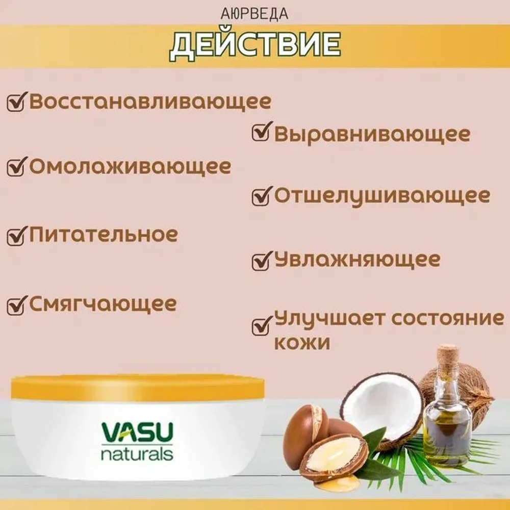 Крем для кожи с маслом ши Vasu