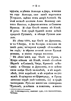 Летописец, содержащий российскую историю от 6360/852 до 7106/1598 года | Сборник