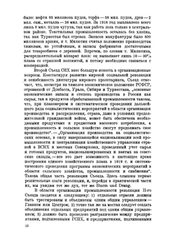 Советские тресты и синдикаты | Перцович Н. П.