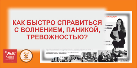 Открытый эфир-практика "Техники быстрой самостабилизации"