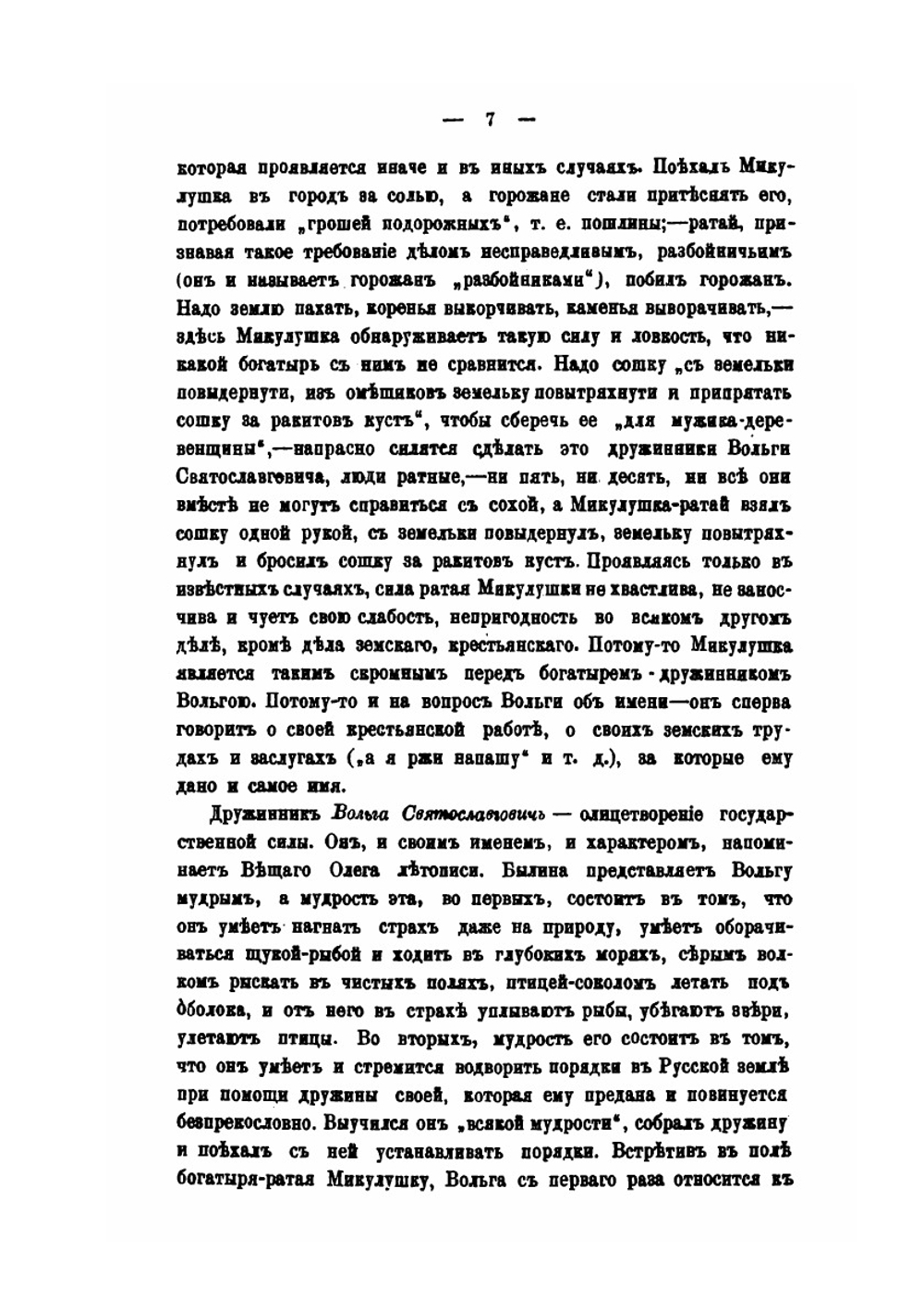Народные былины о русских могучих богатырях | Н. Бунаков