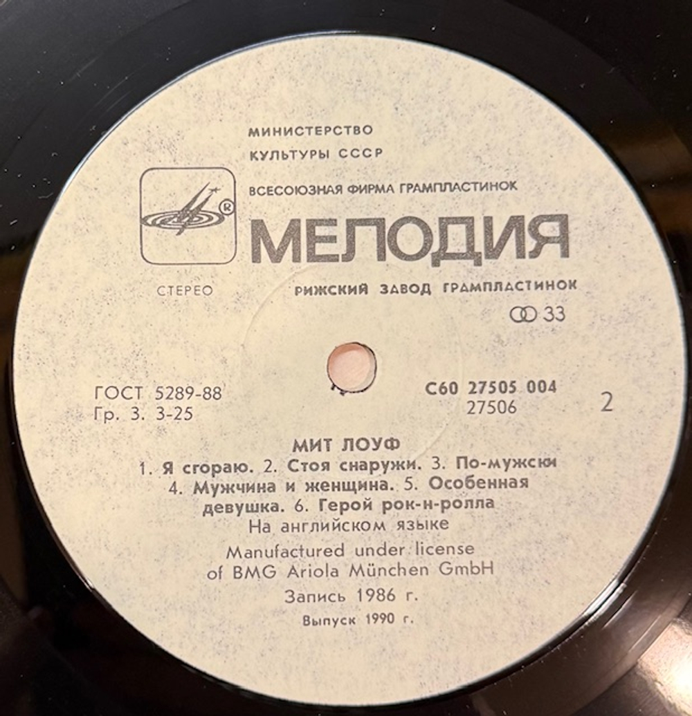 Виниловая пластинка Мит Лоуф «Слепой, пока не остановлюсь» (Мелодия) LP