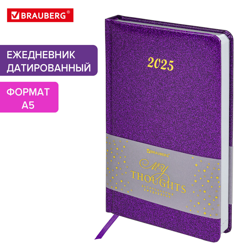 Ежедневник датированный 2025 А5 138x213 мм BRAUBERG "Sparkle" под кожу блестки пурпурный (2 штуки в упаковке)