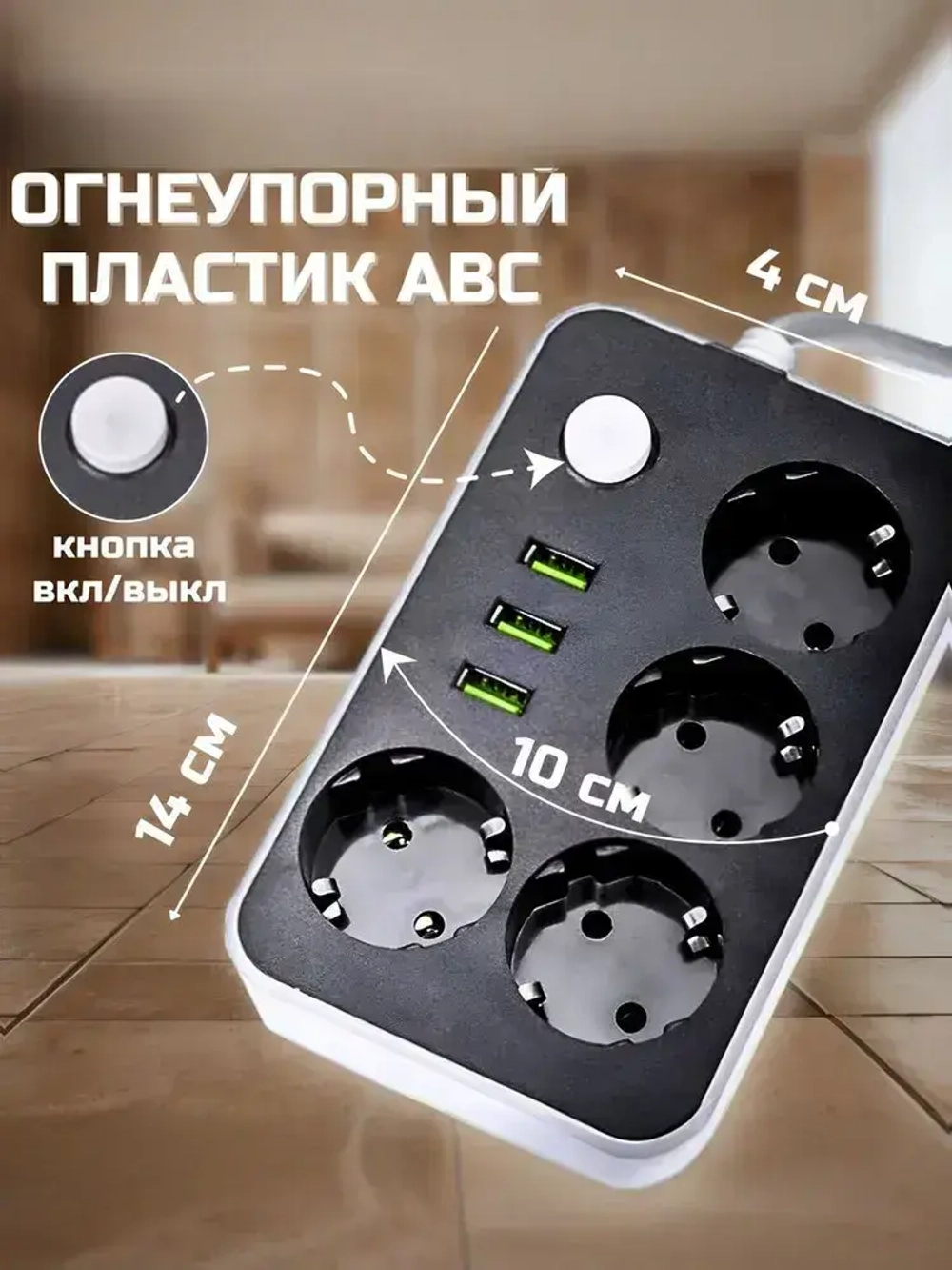 Удлинитель сетевой фильтр с usb 4 розетки/ с предохранителем / Переходник 2 м