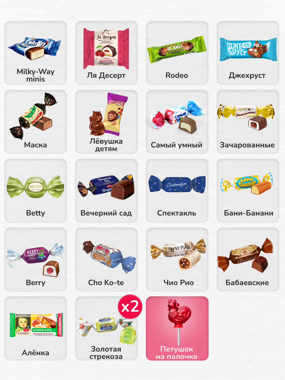 Сладкий новогодний подарок "Весёлые копытца" 350гр