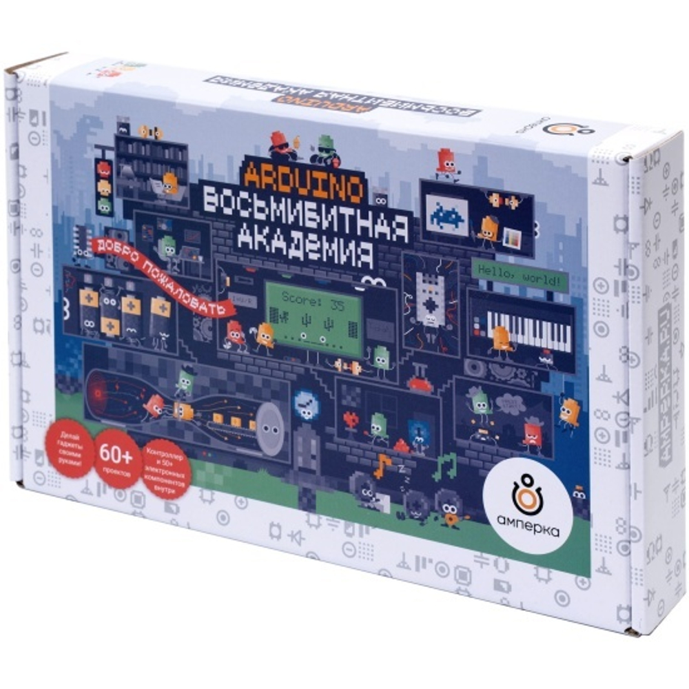 Arduino Восьмибитная академия
