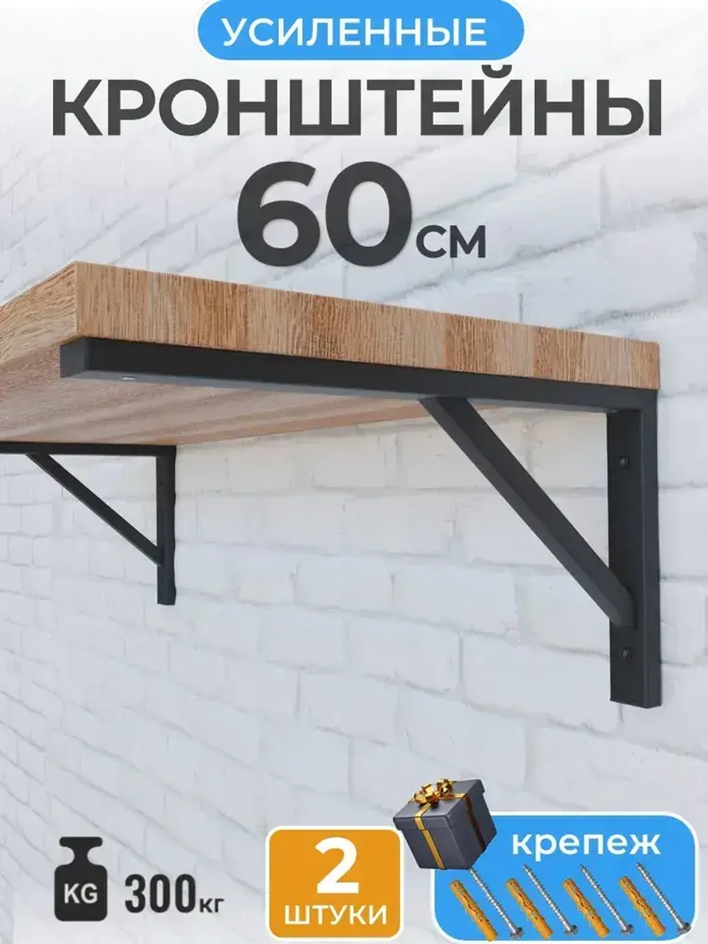 Кронштейн 60 с перемычкой