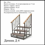 Ступени Дачник Д 4