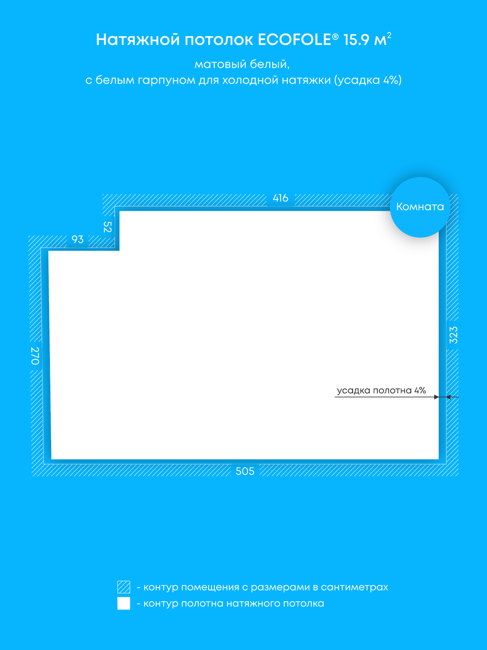 Матовый натяжной потолок 15.9 м2