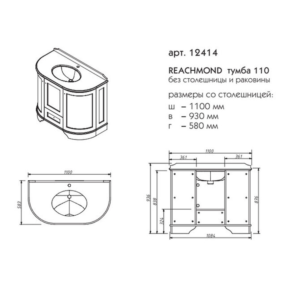 12414 РИЧМОНД Тумба 110 ящ.