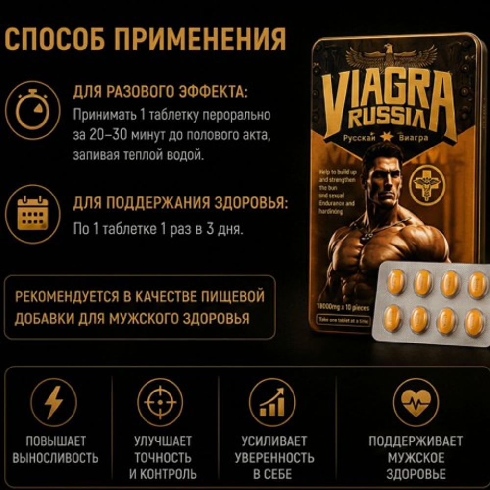 Возбуждающий препарат для мужчин Viagra Russia