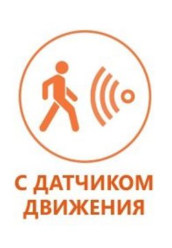 Светодиодный прожектор Wolta WFL-50W/05s 5500K 50 Вт LED IP65 4000 Лм с датчиком движения