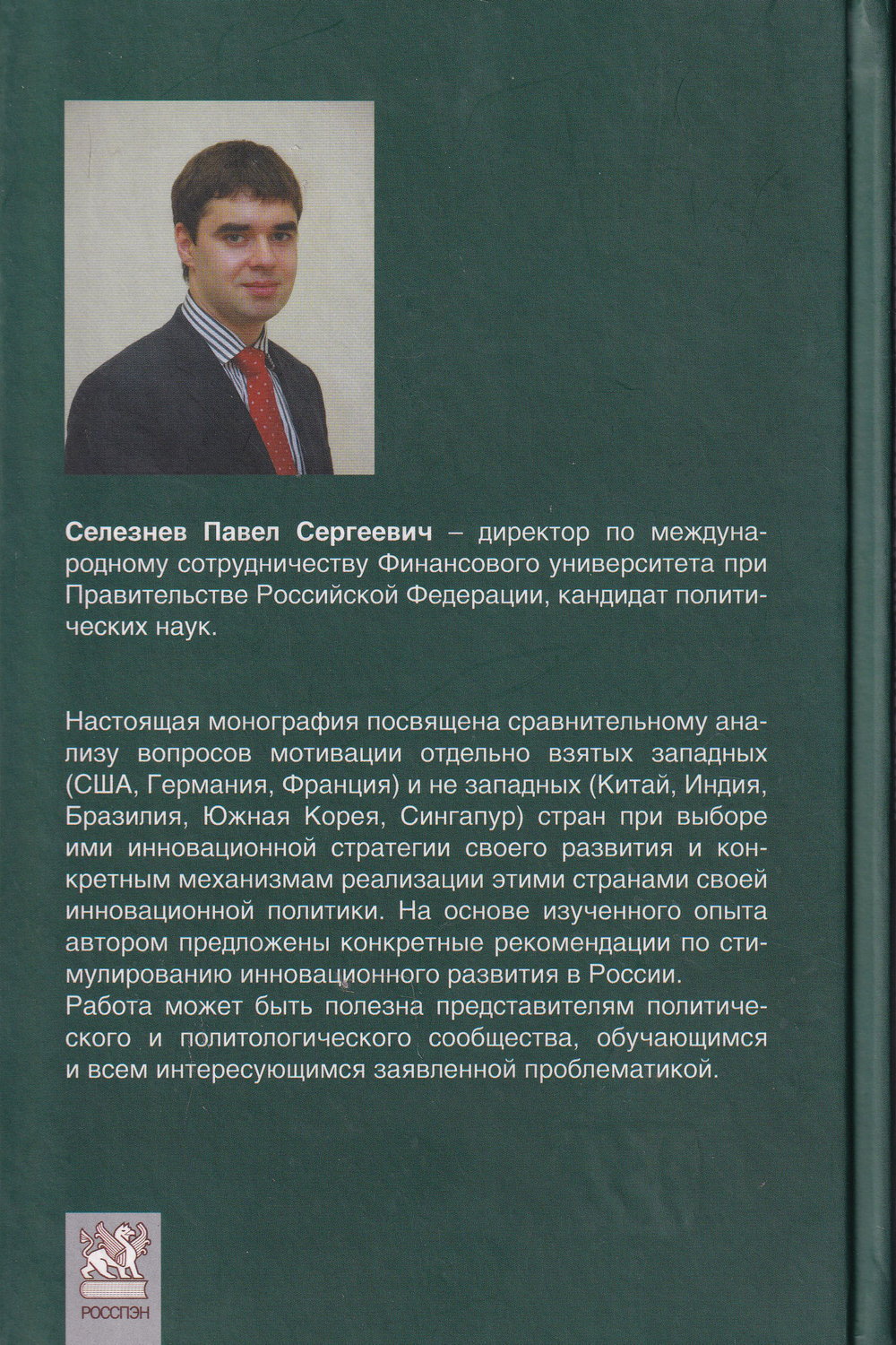 Инновационные проекты современности: политико-экономический опыт для России