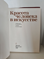 Красота человека в искусстве