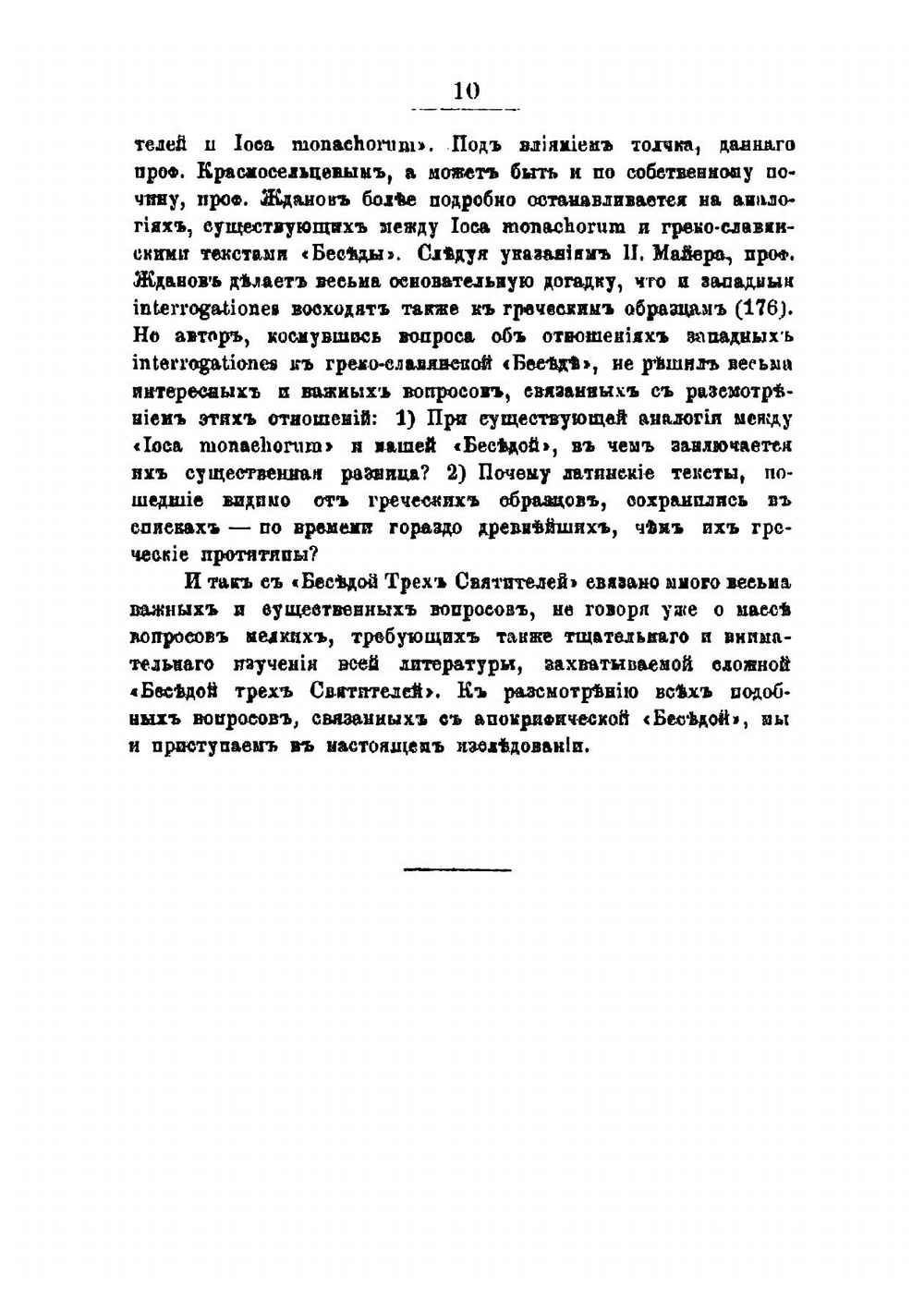 Следы народной библии в славянской и в древнерусской письменности | Мочульский Василий Николаевич