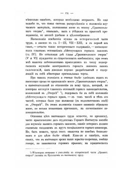 Горное право | А.А. Штоф