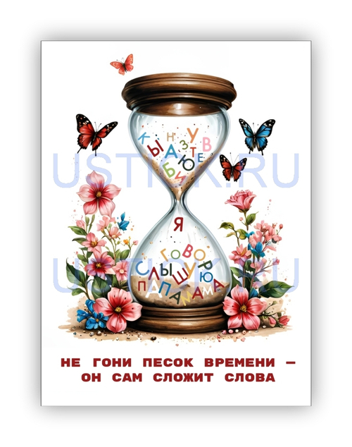 Магнит "Песок времени"