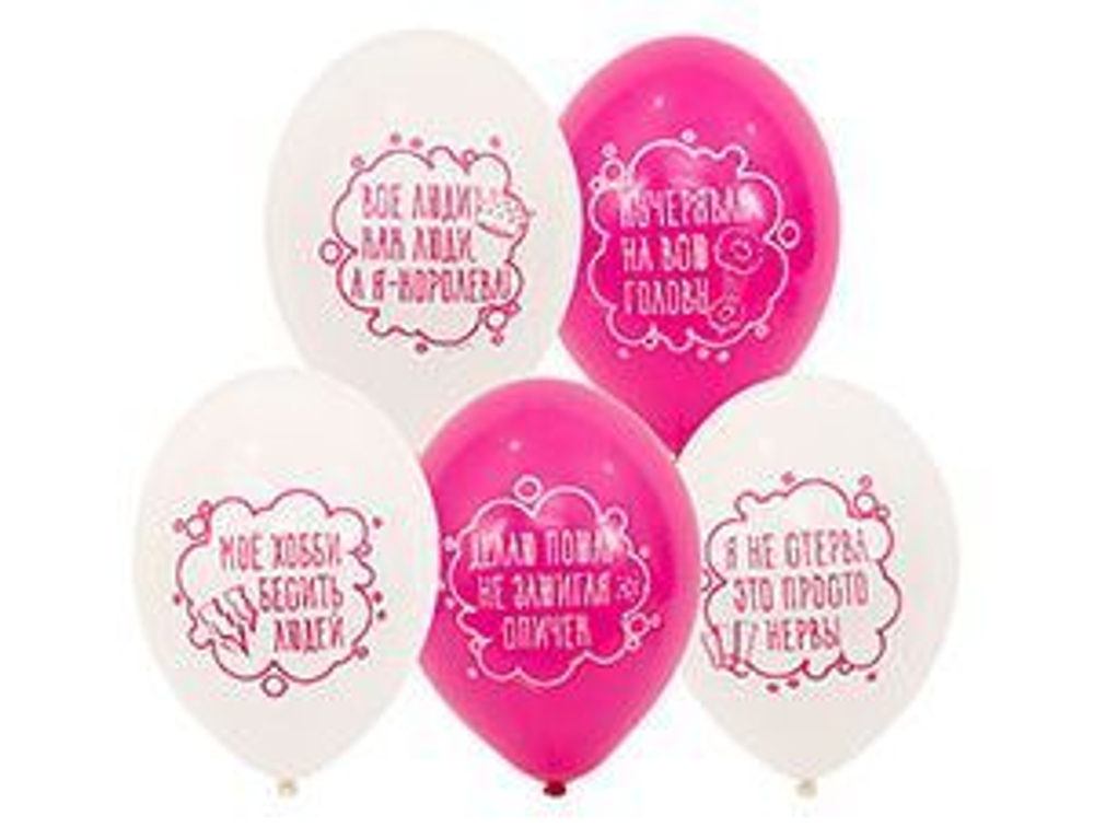 Шар 14" "ПРИКОЛЫ" для девушек