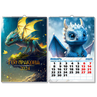 Календарь на ригеле 2024 Символ года «Дракон» 29*42 см
