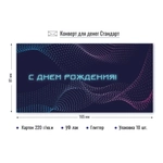 Конверт для денег стандарт С днем рождения Элегантность