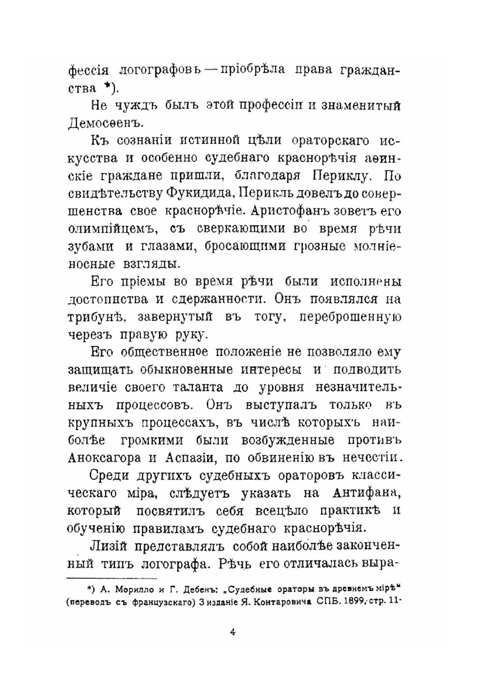 Исторический очерк русской адвокатуры. Часть 1 | Д.Н. Бородин