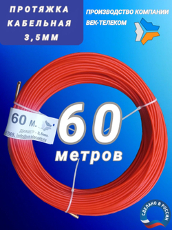 Протяжка УЗК 80 метров, пруток 3,5мм, в бухте
