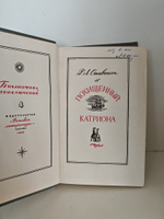 Похищенный. Катриона