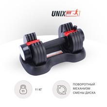 Гантель со ступенчатой регулировкой UNIX Fit 11 кг черная