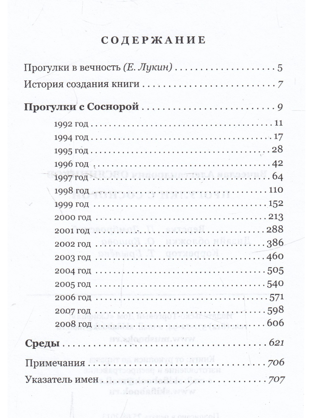 Прогулки с Соснорой