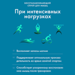 MAGNESIUM THERAPY MUSCLE SPORT Магниевое масло для тела с экстрактом арники и эфирными маслами апельсина, розмарина и бергамота, 125 мл