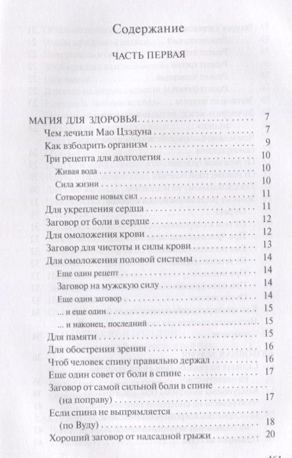 Наталья Степанова. Магия-6 (Ваша тайна)