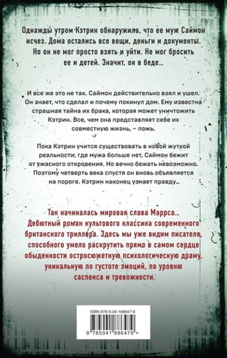 Когда ты исчез. Джон Маррс