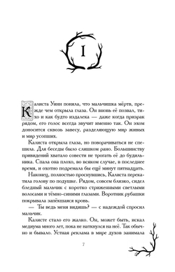 Ведьма с болот (автор Янг Сьюзен)