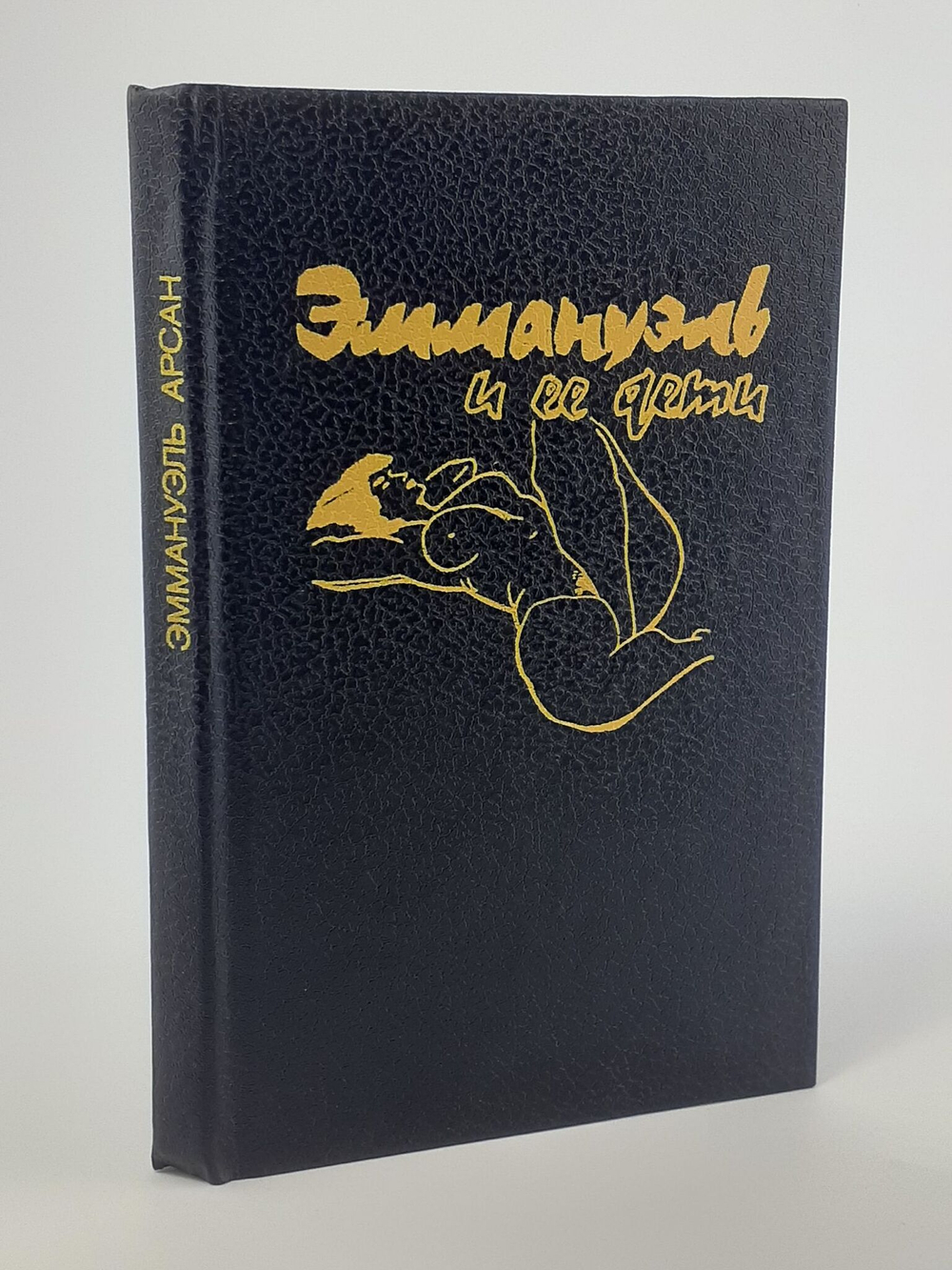 Эммануэль и ее дети