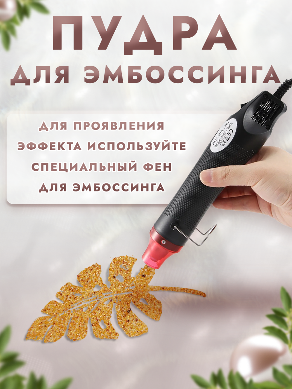 Пудра для эмбоссинга «Карамель» полупрозрачная